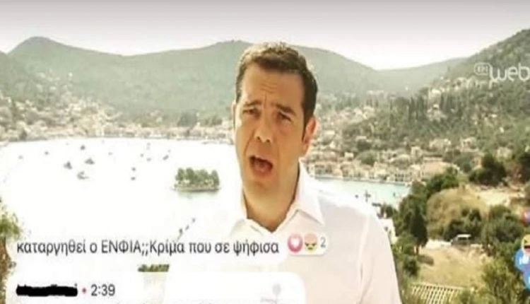 Ποιος Τσίπρας; Ο Μπάμπης! Το μήνυμα στο «live» του διαγγέλματος, που έγινε viral (εικόνα)